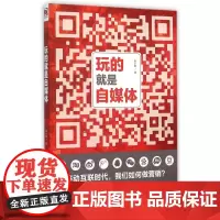 玩的就是自媒体