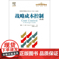战略成本控制(第2版管理者终身学习)