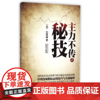 主力不传之秘技