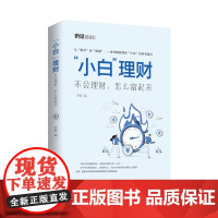 “小白”理财