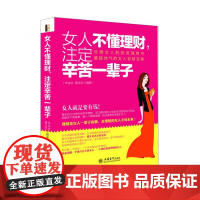 女人不懂理财注定辛苦一辈子