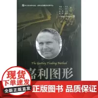 嘉利图形/中大经济研究院国际证券期货经典译丛
