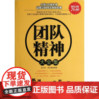 团队精神大全集(金版)