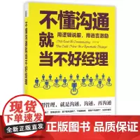 不懂沟通就当不好经理