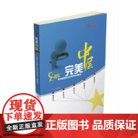 完美中层(90后新中层最应该具备的五项能力)