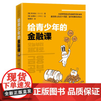 给青少年的金融课