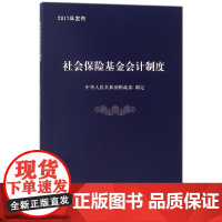 社会保险基金会计制度