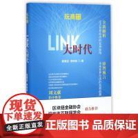 LINK大时代/玩商系列丛书