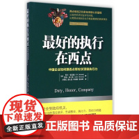 最好的执行在西点/天势世纪丛书