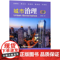 城市治理(2018.1重点关注城市管理体制改革)