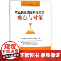 农业供给侧结构性改革--难点与对策