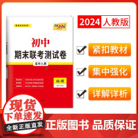 天利38套2024版初中名校期末联考测试卷人教 物理 八年级第一学期复习提分专练测试卷初二同步教材必刷题练习册八年级上