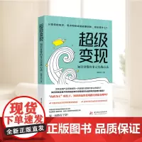 超级变现 华中科技大学出版社