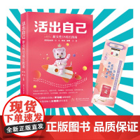 活出自己:新女性IP成长指南 华中科技大学出版社
