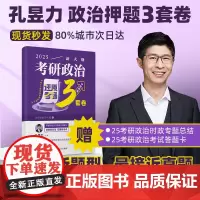 2025版孔昱力考研政治模拟卷含考研答题卡考研押题3套卷还原考场冲刺预测新大纲新题型含时政总结考研政治背诵手册考研政治冲
