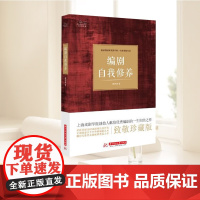 编剧自我修养 华中科技大学出版社