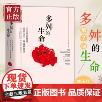 [正版]多舛的生命 正念疗愈帮你抚平压力疼痛和创伤 原书第2版 一行禅师杨澜樊登正念减压疗法创始人乔恩卡巴金作品