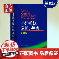 牛津英汉双解小词典第10版 英语字典英汉双解词典 牛津词典英语字典英汉双解 中小学初中高中大学牛津英语词典牛津英汉双解
