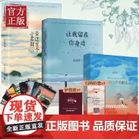 [正版]张嘉佳作品集全套共3册 从你的全世界路过 新版+让我留在你身边+云边有个小卖部 张嘉佳2018新书