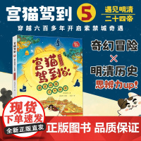 宫猫驾到:遇见明清二十四帝.5 当代世界出版社