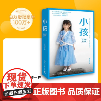 小孩(百万册纪念版) 湖南文艺出版社