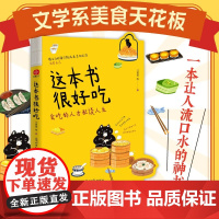 这本书很好吃 光明日报出版社