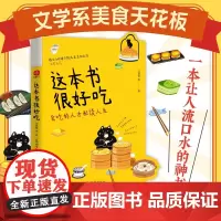 这本书很好吃 光明日报出版社