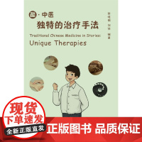 酷·中医:独特的治疗手法