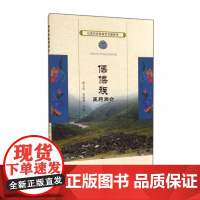 傈僳族医药简介/民族医药抢救性发掘整理