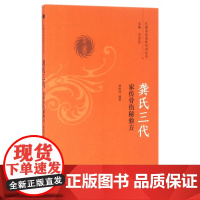 龚氏三代家传骨伤秘验方/巴蜀名医遗珍系列丛书
