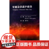 轻松急诊超声检查
