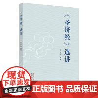 《圣济经》选讲