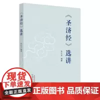 《圣济经》选讲