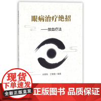 眼病治疗绝招--放血疗法