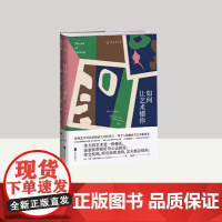如何让艺术懂你(MoMA资深策展人、奥斯卡获奖导演诚意每个人都能看懂当代艺术)北京联合出版社