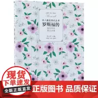 罗斯福传/名人励志传记丛书