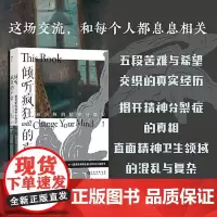倾听疯狂的声音:被误解的精神分裂症 贵州人民出版社