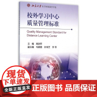 校外学习中心质量管理标准