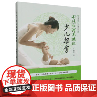 孙德仁河东流派少儿推拿