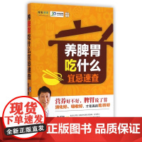 养脾胃吃什么宜忌速查