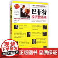 巴菲特投资微语录