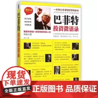 巴菲特投资微语录