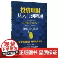 投资理财从入门到精通
