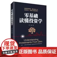 零基础读懂投资学