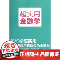 超实用金融学