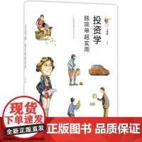 投资学越简单越实用