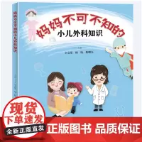 妈妈不可不知的小儿外科知识