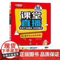 生物(7上配人教版最新修订)/1+1轻巧夺冠课堂直播