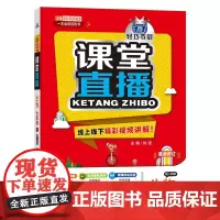 生物(7上配人教版最新修订)/1+1轻巧夺冠课堂直播