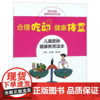 合理吃动健康体重(附女生版营养状况评价盘儿童肥胖健康教育
